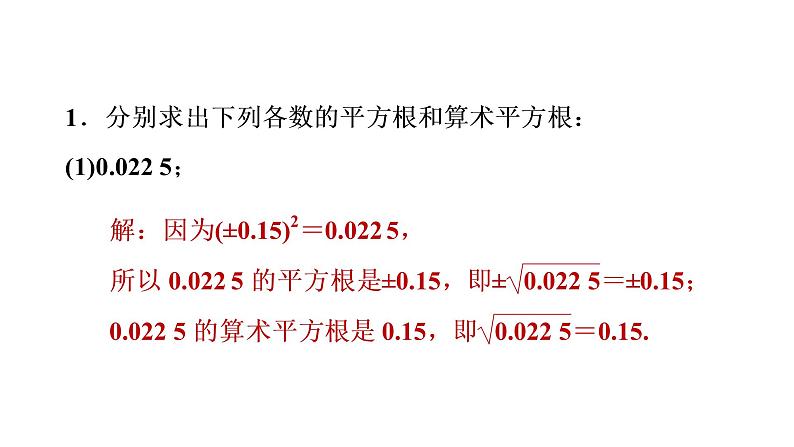 第二章实数全章热门考点整合专训-【重难考点】2022-2023学年八年级数学上册单元复习考点一遍过（北师大版）（PPT+原卷版+解析版）05