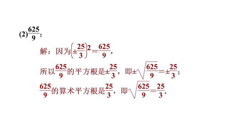 第二章实数全章热门考点整合专训-【重难考点】2022-2023学年八年级数学上册单元复习考点一遍过（北师大版）（PPT+原卷版+解析版）06