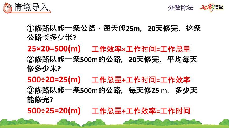 部编版六年级上册《分数除法的应用》课件第2页