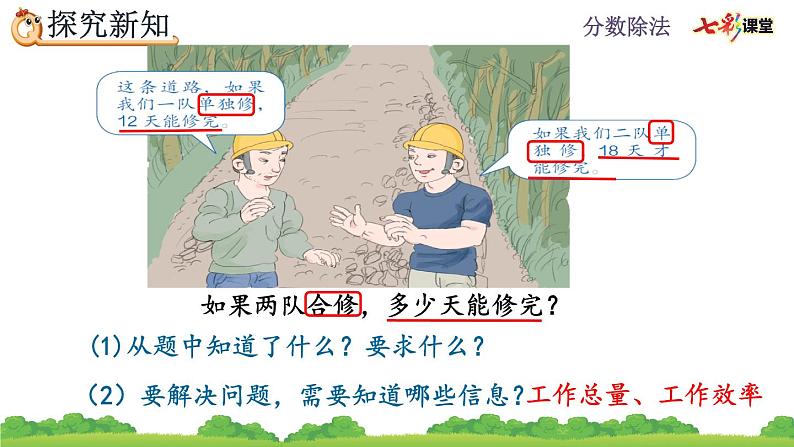 部编版六年级上册《分数除法的应用》课件第5页