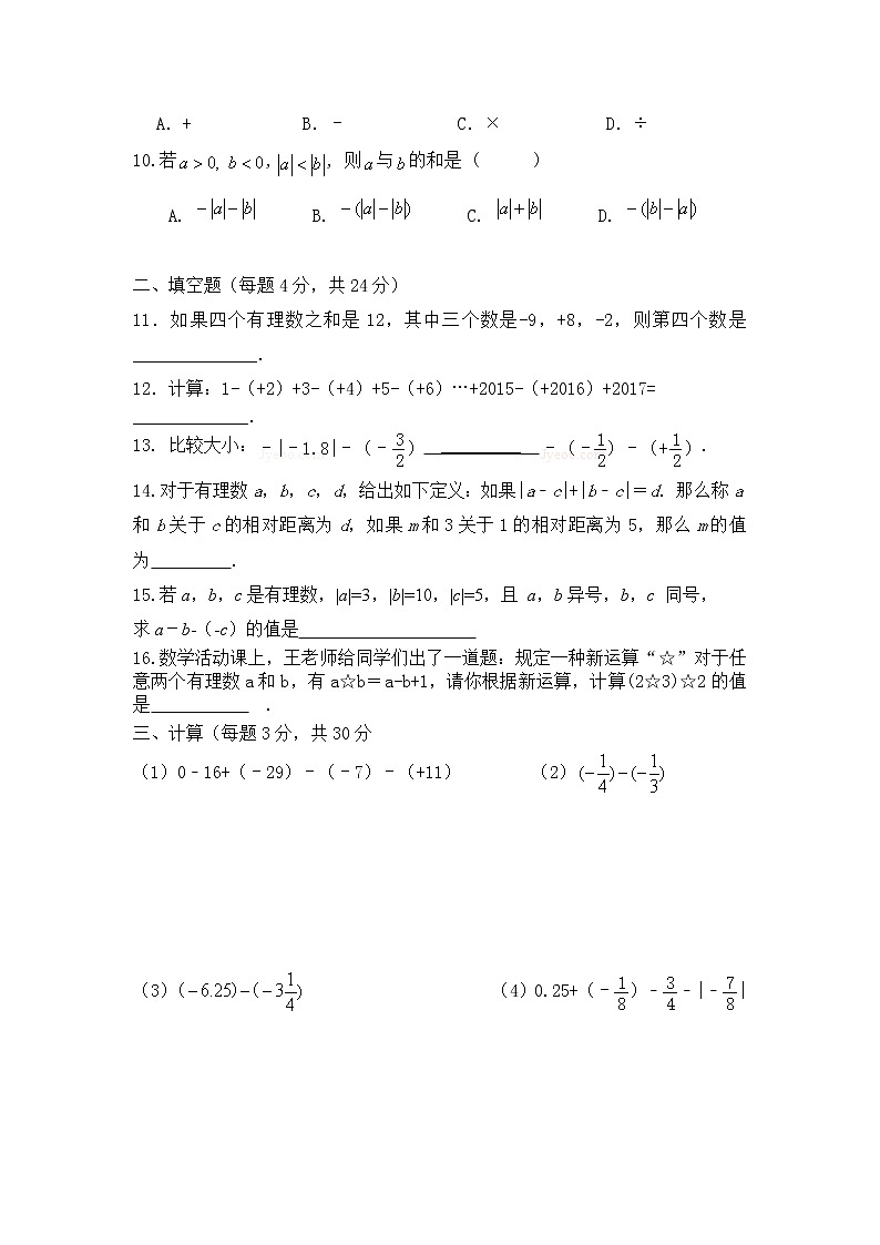 浙教版 数学 七年级 上册 第二章 2.2有理数减法同步测试卷B  测试卷+答案解析02