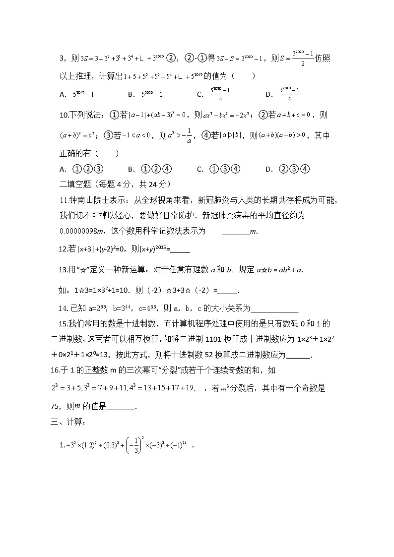 浙教版 数学 七年级 上册 第二章 2.5有理数乘方测试卷A （测试卷+答案与解析）02