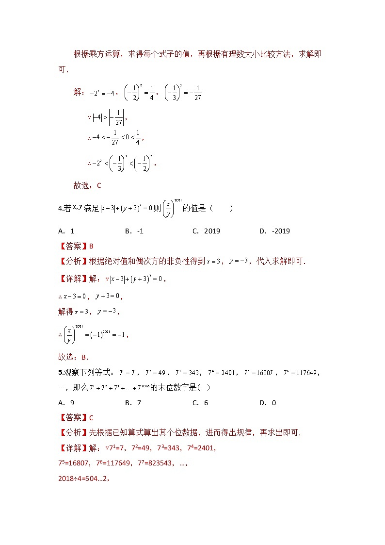 浙教版 数学 七年级 上册 第二章 2.5有理数乘方测试卷A （测试卷+答案与解析）02