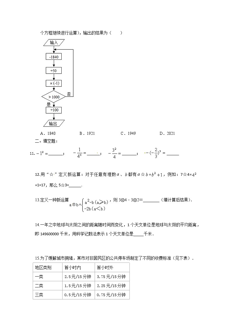 浙教版 七年级 上册 第二章2.5有理数乘方测试卷B第2页