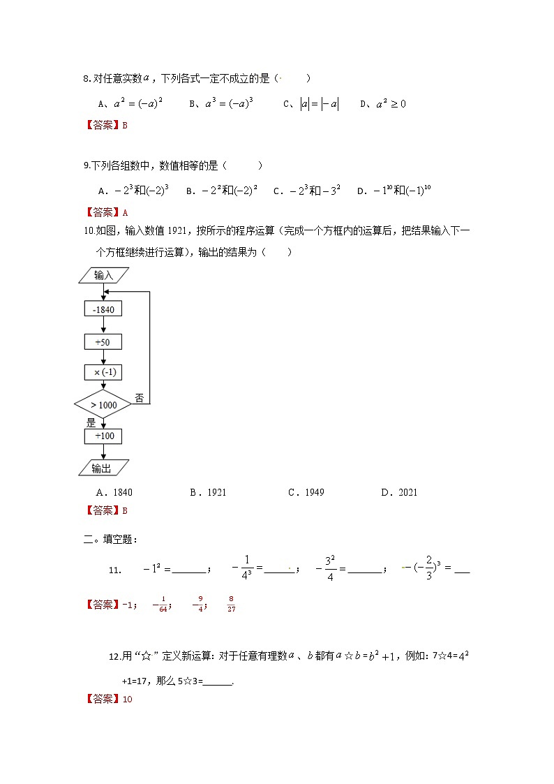 浙教版 七年级 上册 第二章2.5有理数乘方测试卷B答案解析第2页
