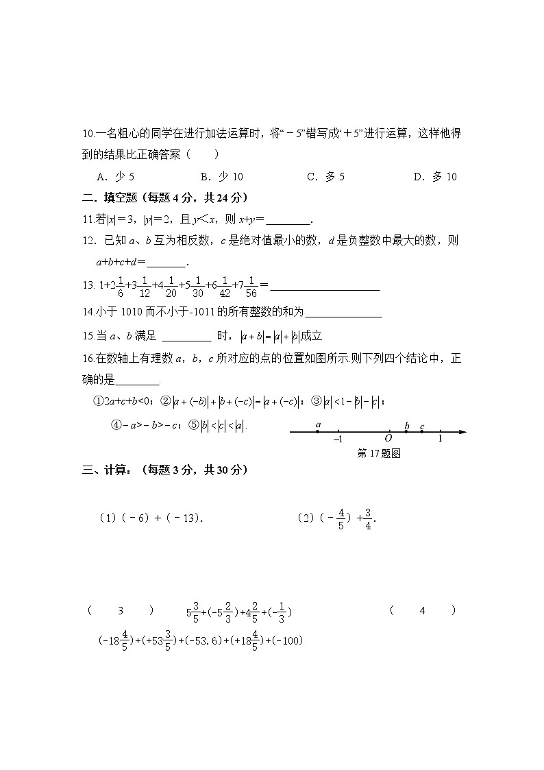 浙教版 数学 七年级 上册 第二章 2.1有理数加法同步练习B（测试卷+答案解析)02