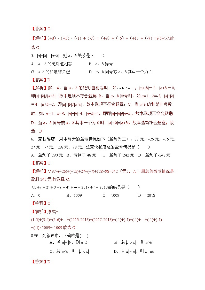 浙教版 数学 七年级 上册 第二章 2.1有理数加法同步练习B（测试卷+答案解析)02
