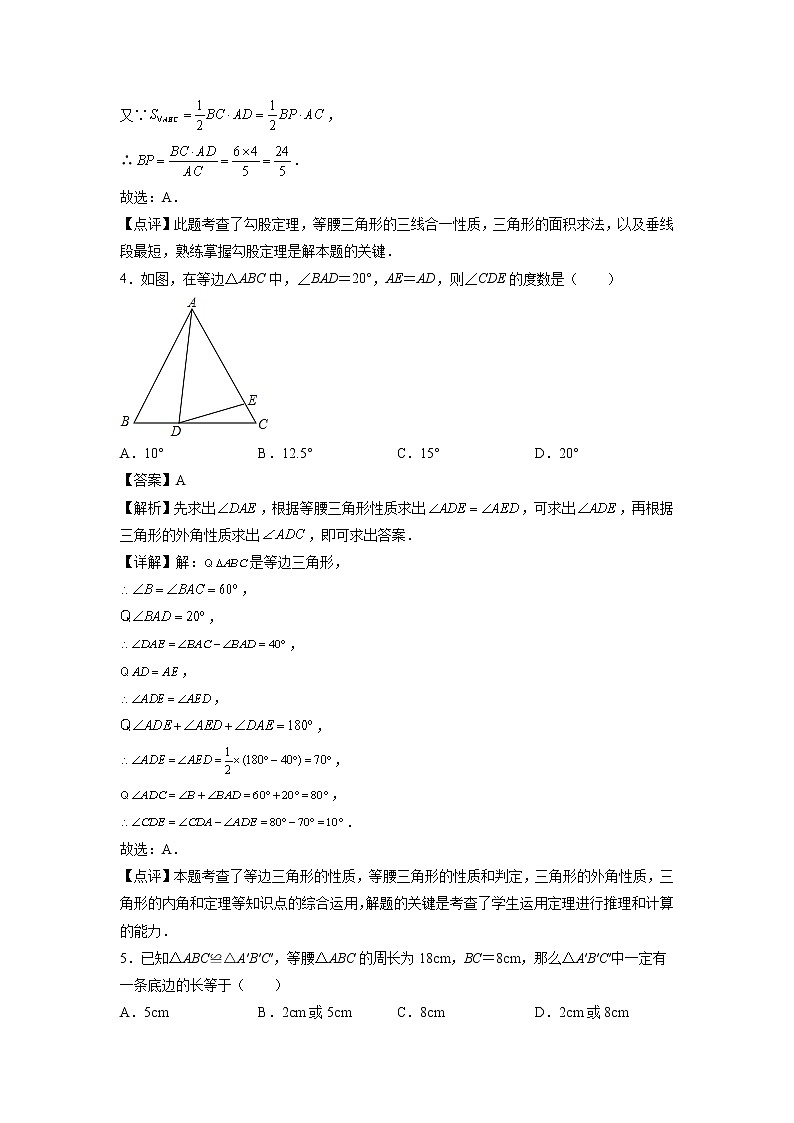 第03天：轴对称-2022年暑假人教版八升九数学培优提高训练（解析版）第3页
