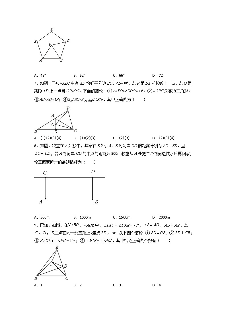 第03天：轴对称-2022年暑假人教版八升九数学培优提高训练（原卷版）第2页