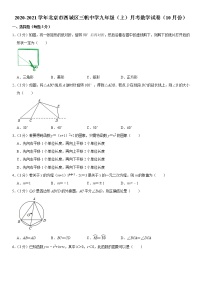 2020-2021学年北京市西城区三帆中学九年级10月考----无答案