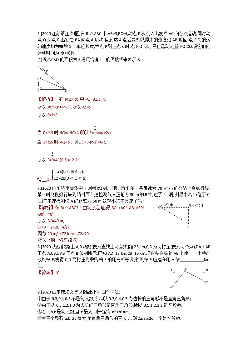 第一章勾股定理全章热门考点整合专训-【重难考点】2022-2023学年八年级数学上册单元复习考点一遍过（北师大版）（PPT+原卷版+解析版）02