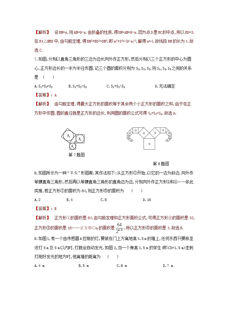 第一章勾股定理全章热门考点整合专训-【重难考点】2022-2023学年八年级数学上册单元复习考点一遍过（北师大版）（PPT+原卷版+解析版）03
