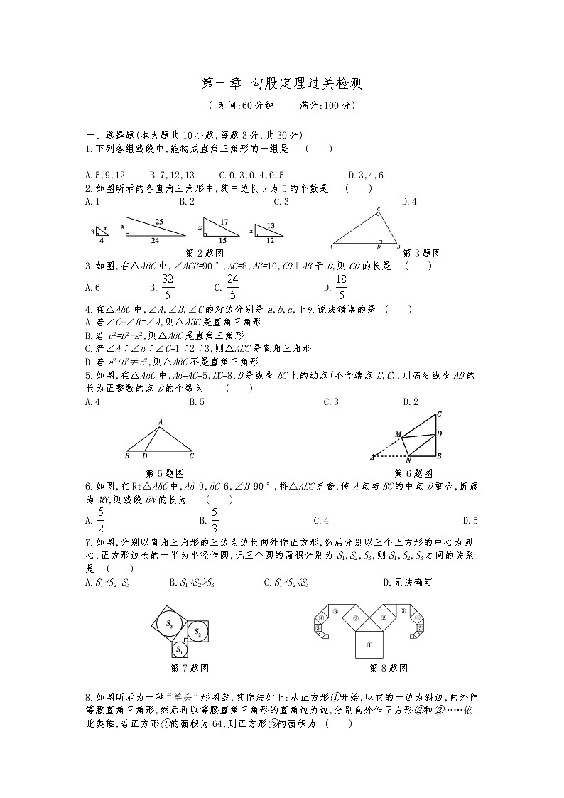第一章勾股定理全章热门考点整合专训-【重难考点】2022-2023学年八年级数学上册单元复习考点一遍过（北师大版）（PPT+原卷版+解析版）01