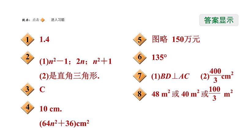 第一章勾股定理全章热门考点整合专训-【重难考点】2022-2023学年八年级数学上册单元复习考点一遍过（北师大版）（PPT+原卷版+解析版）02