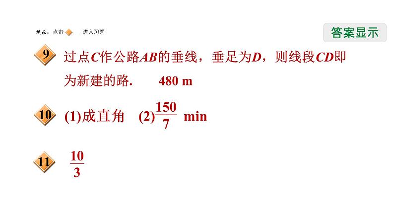 第一章勾股定理全章热门考点整合专训-【重难考点】2022-2023学年八年级数学上册单元复习考点一遍过（北师大版）（PPT+原卷版+解析版）03