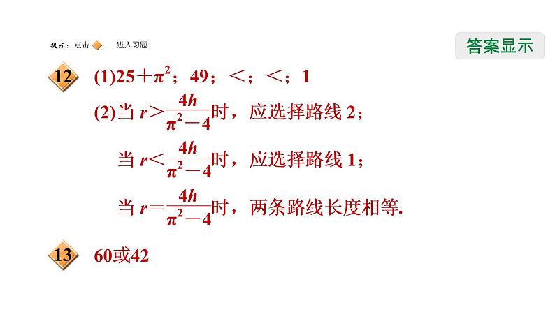 第一章勾股定理全章热门考点整合专训-【重难考点】2022-2023学年八年级数学上册单元复习考点一遍过（北师大版）（PPT+原卷版+解析版）04