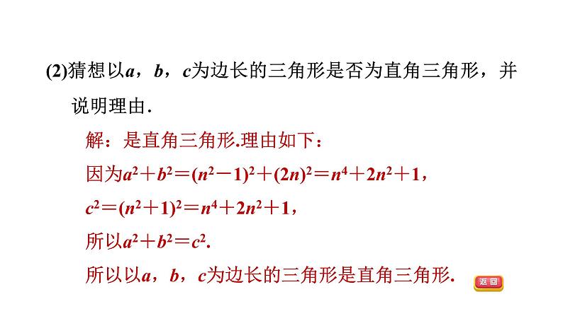 第一章勾股定理全章热门考点整合专训-【重难考点】2022-2023学年八年级数学上册单元复习考点一遍过（北师大版）（PPT+原卷版+解析版）07