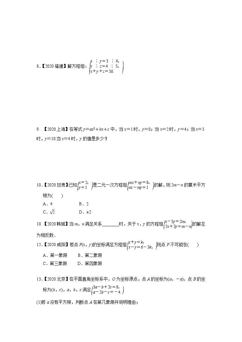第五章二元一次方程组全章热门考点整合专训-【重难考点】2022-2023学年八年级数学上册单元复习考点一遍过（北师大版）（PPT+原卷版+解析版）02