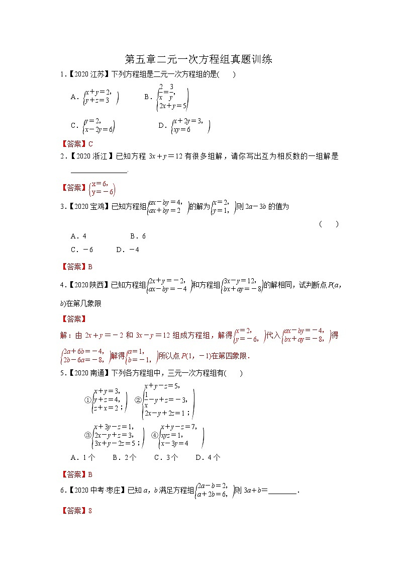 第五章二元一次方程组全章热门考点整合专训-【重难考点】2022-2023学年八年级数学上册单元复习考点一遍过（北师大版）（PPT+原卷版+解析版）01