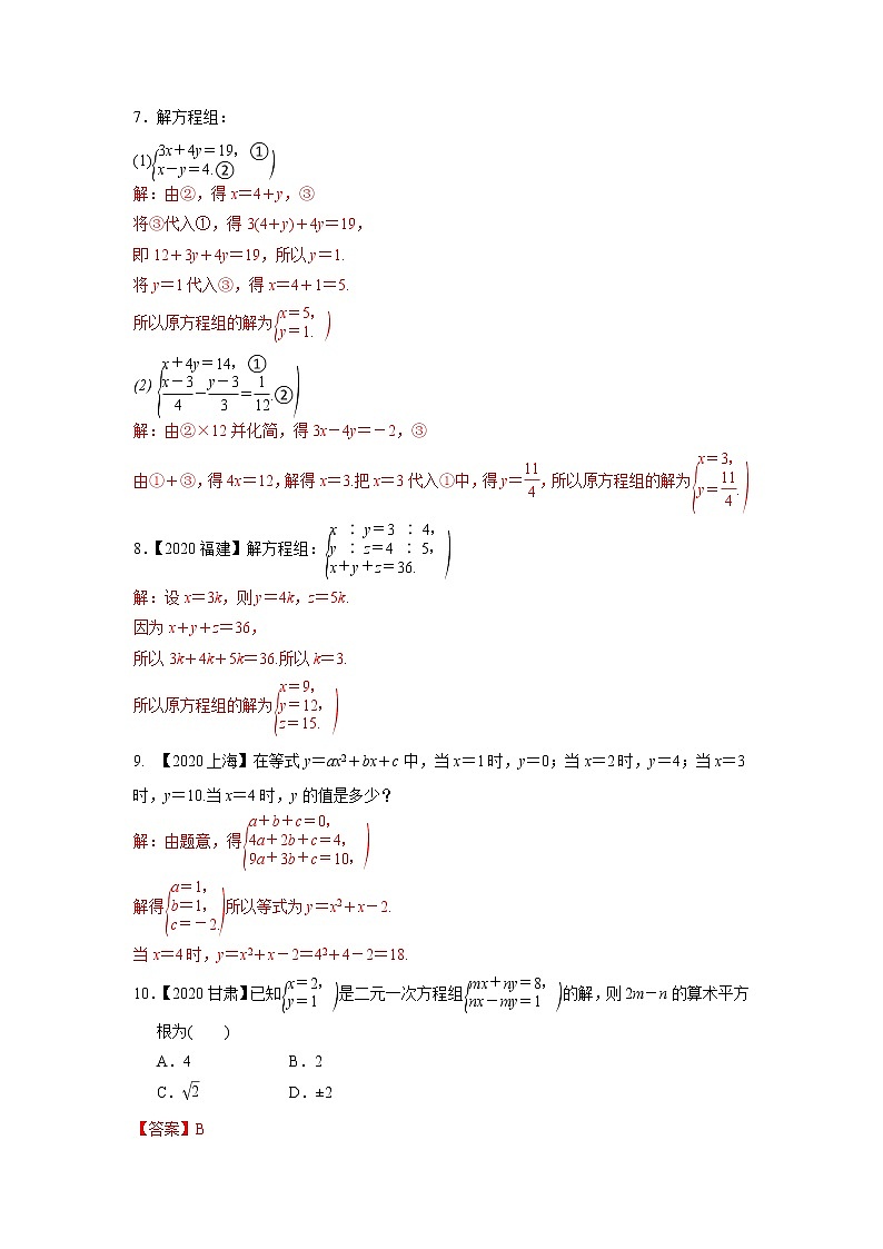 第五章二元一次方程组全章热门考点整合专训-【重难考点】2022-2023学年八年级数学上册单元复习考点一遍过（北师大版）（PPT+原卷版+解析版）02