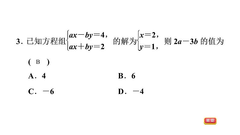 第五章二元一次方程组全章热门考点整合专训-【重难考点】2022-2023学年八年级数学上册单元复习考点一遍过（北师大版）（PPT+原卷版+解析版）05