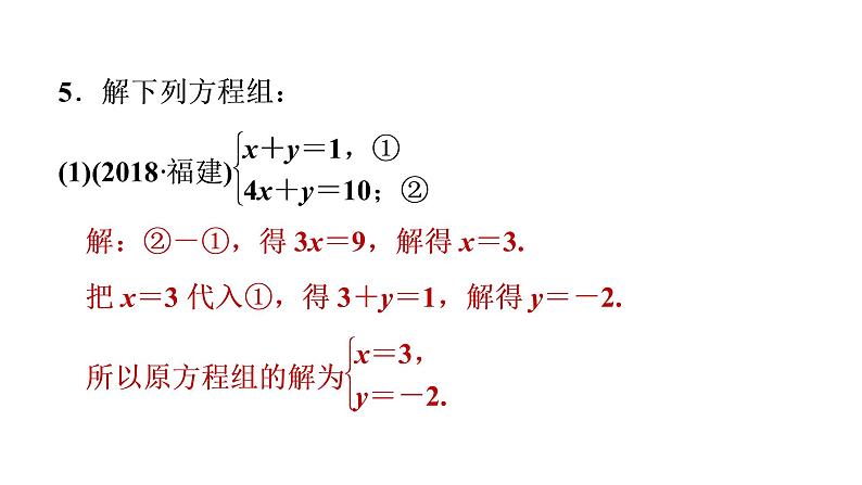 第五章二元一次方程组全章热门考点整合专训-【重难考点】2022-2023学年八年级数学上册单元复习考点一遍过（北师大版）（PPT+原卷版+解析版）07