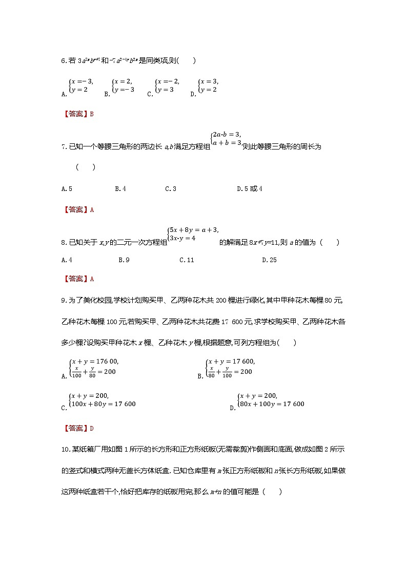 第五章二元一次方程组全章热门考点整合专训-【重难考点】2022-2023学年八年级数学上册单元复习考点一遍过（北师大版）（PPT+原卷版+解析版）02