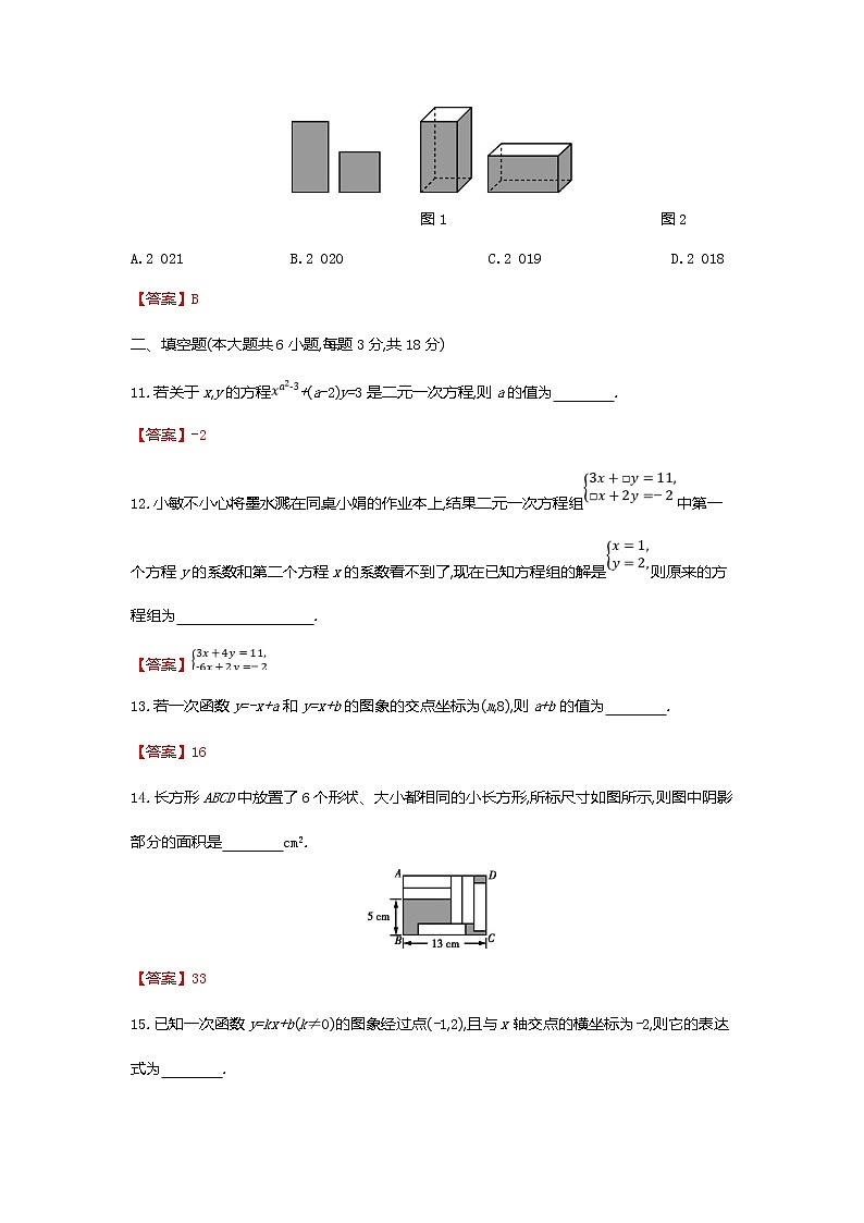 第五章二元一次方程组全章热门考点整合专训-【重难考点】2022-2023学年八年级数学上册单元复习考点一遍过（北师大版）（PPT+原卷版+解析版）03