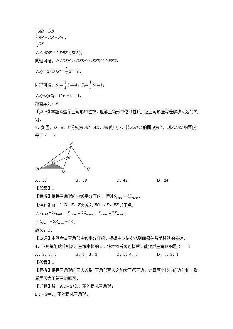 第01天：三角形-2022年暑假人教版八升九数学培优提高训练（解析版）第2页