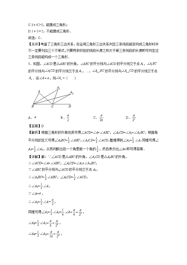 第01天：三角形-2022年暑假人教版八升九数学培优提高训练（解析版）第3页