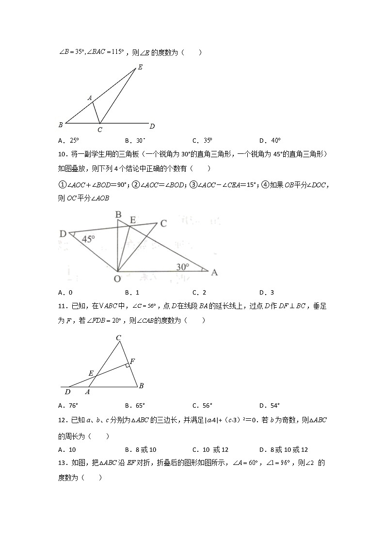第01天：三角形-2022年暑假人教版八升九数学培优提高训练（原卷版）第3页