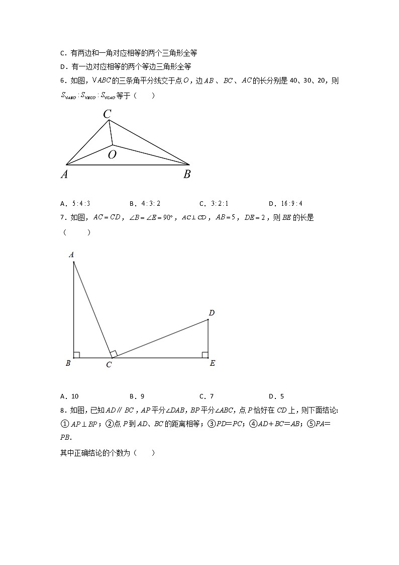 第02天：全等三角形-2022年暑假人教版八升九数学培优提高训练（原卷版）第2页