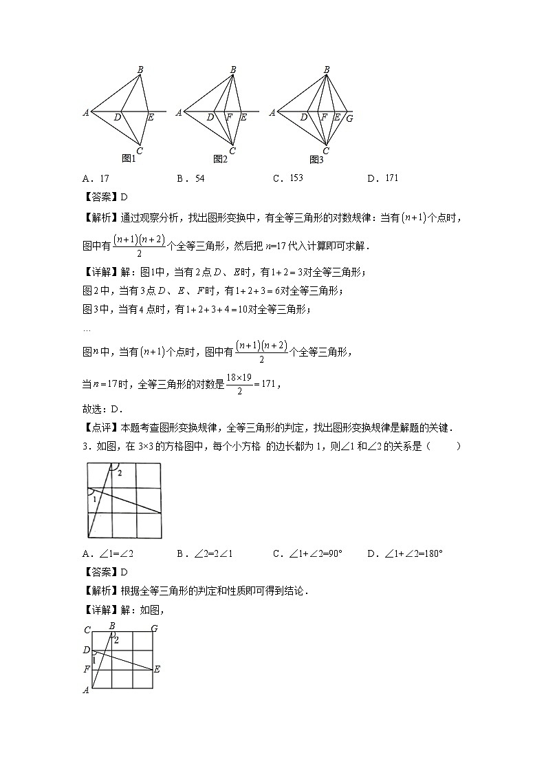第02天：全等三角形-2022年暑假人教版八升九数学培优提高训练（解析版）第2页
