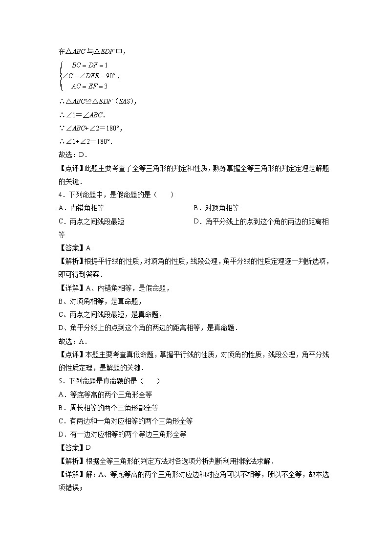 第02天：全等三角形-2022年暑假人教版八升九数学培优提高训练（解析版）第3页