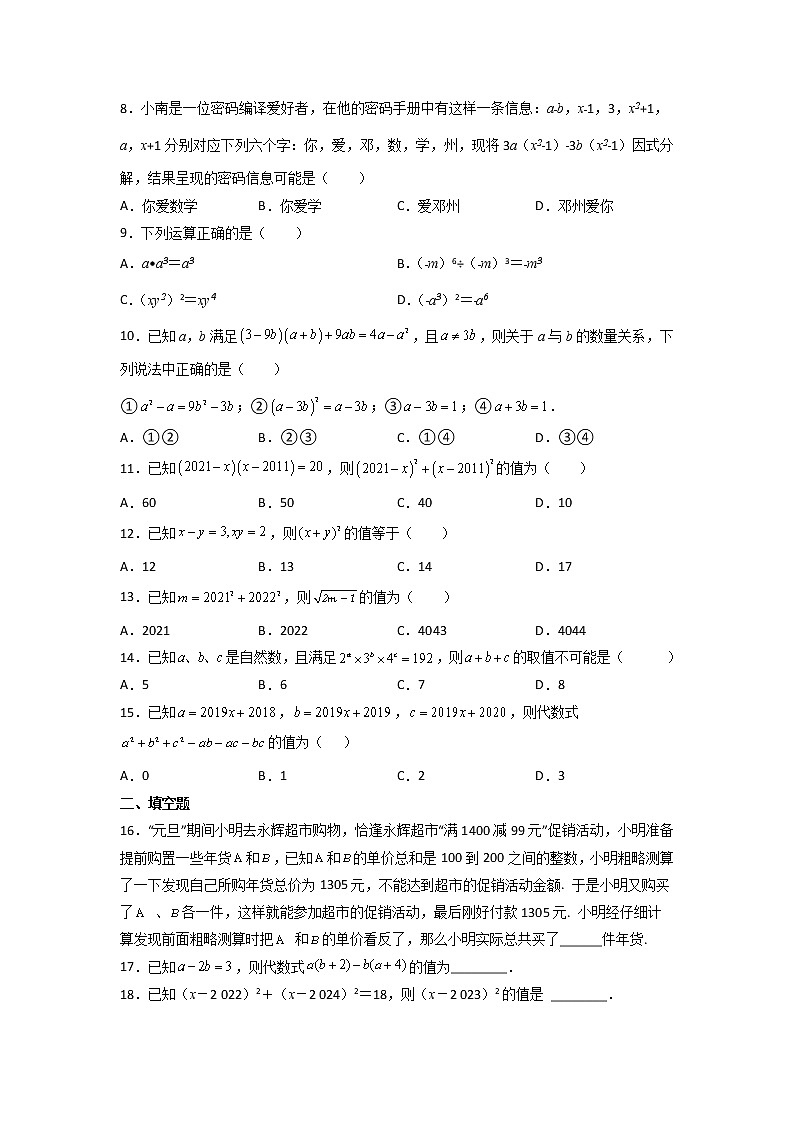 第04天：整式的乘法与因式分解-2022年暑假人教版八升九数学培优提高训练（原卷版）第2页