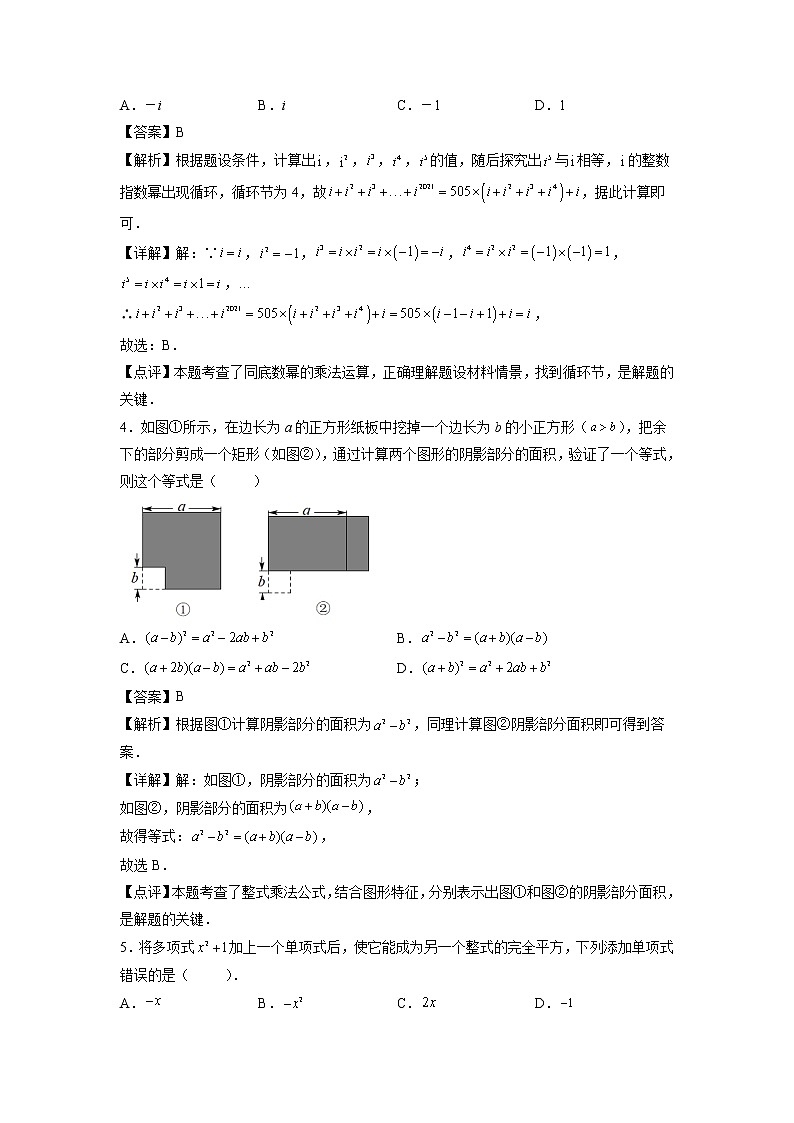 第04天：整式的乘法与因式分解-2022年暑假人教版八升九数学培优提高训练（解析版）第2页