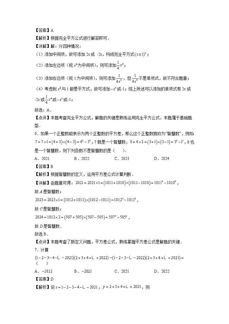 第04天：整式的乘法与因式分解-2022年暑假人教版八升九数学培优提高训练（解析版）第3页