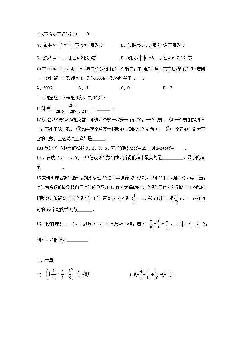 浙教版 数学 七年级 上册 第二章 2.3有理数乘法同步测试卷B（测试卷+答案解析）02