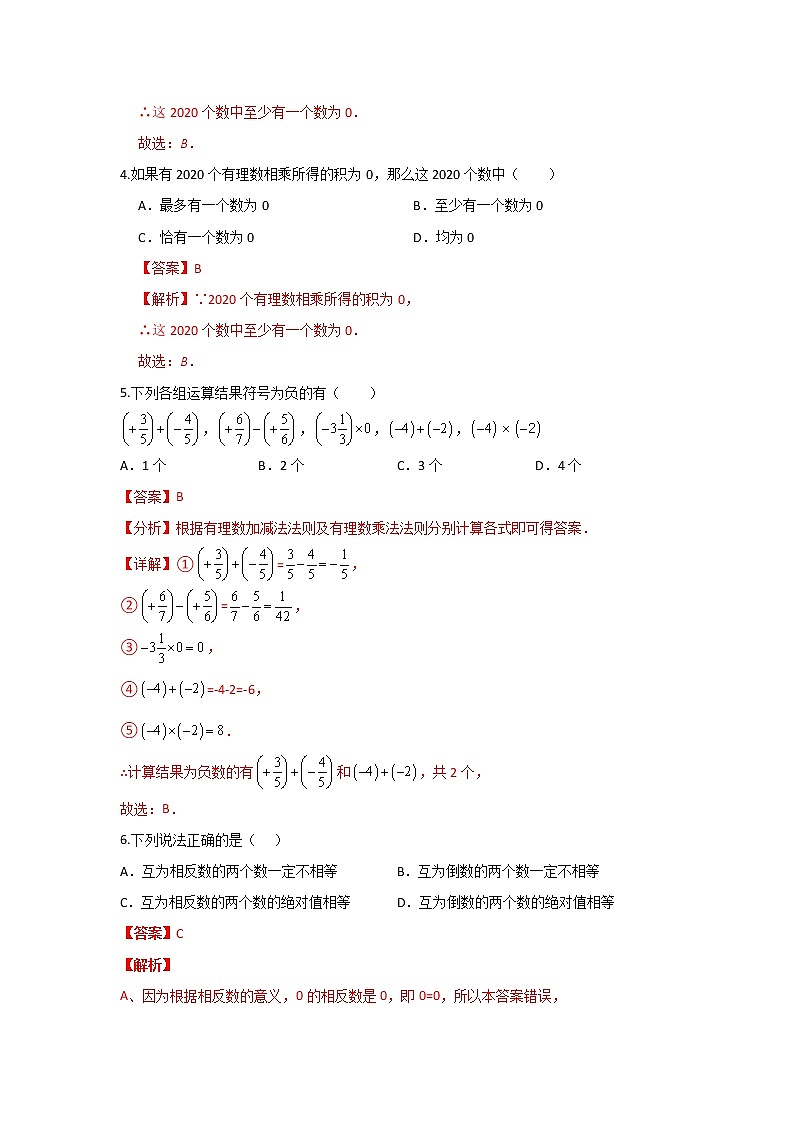 浙教版 数学 七年级 上册 第二章 2.3有理数乘法同步测试卷B（测试卷+答案解析）02