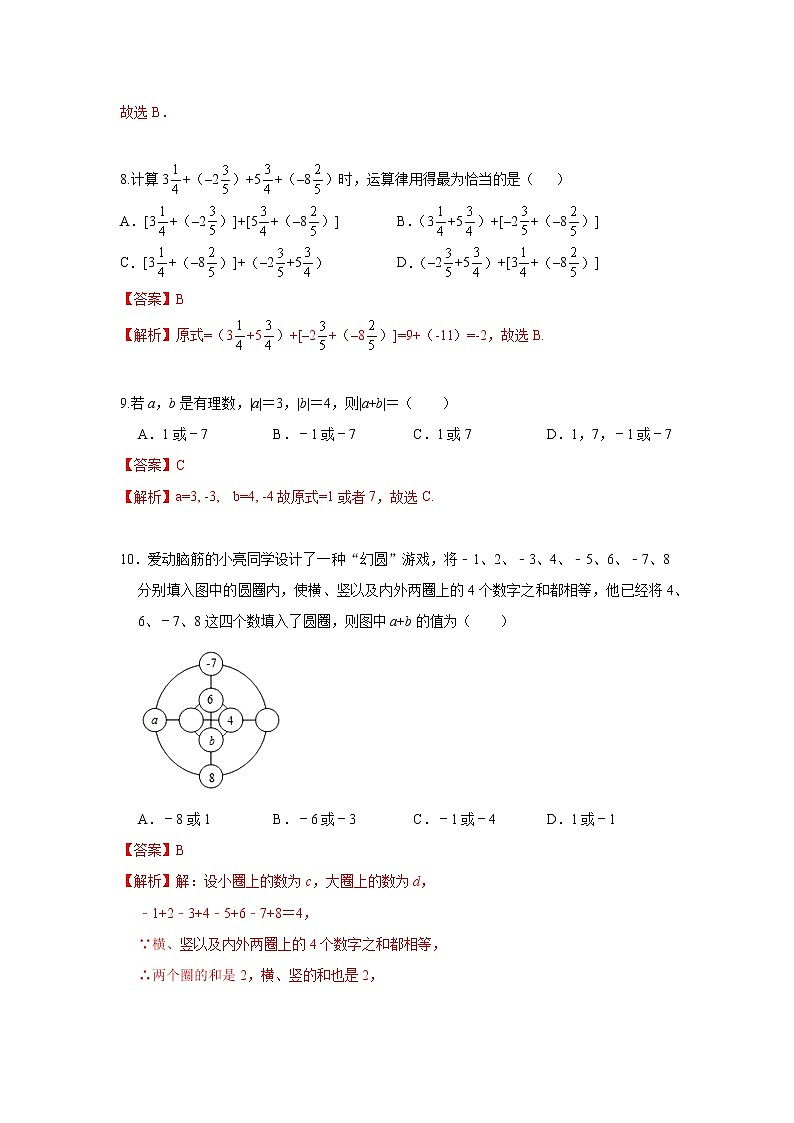 浙教版 数学 七年级 上册 第二章 2,1有理数加法A（测试卷+答案解析）03
