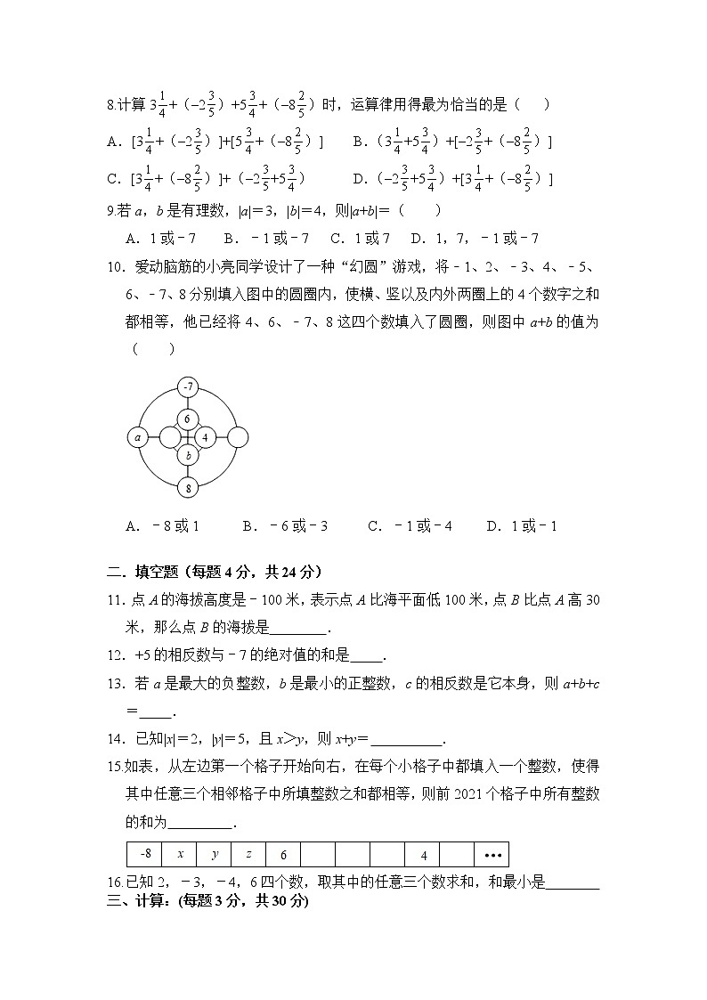 浙教版 数学 七年级 上册 第二章 2,1有理数加法A（测试卷+答案解析）02