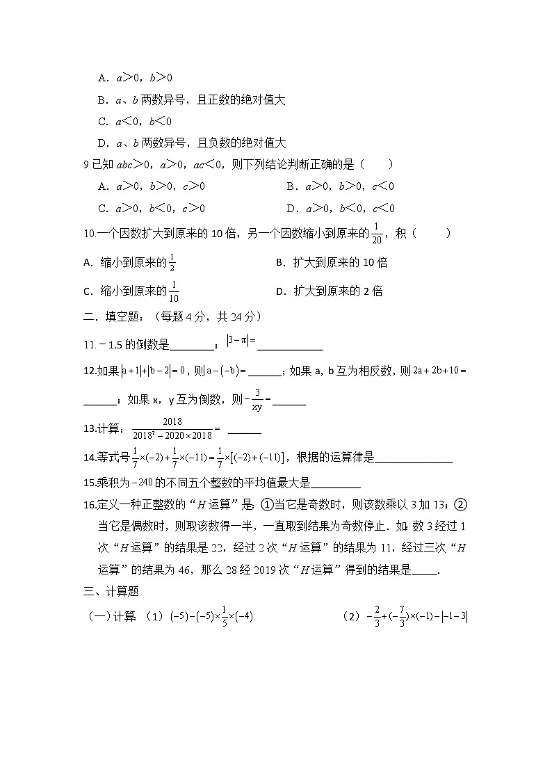 浙教版 数学 七年级上册 第二章 2.3 有理数乘法 同步测试卷 A第2页