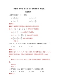 初中数学浙教版七年级上册2.3 有理数的乘法练习题