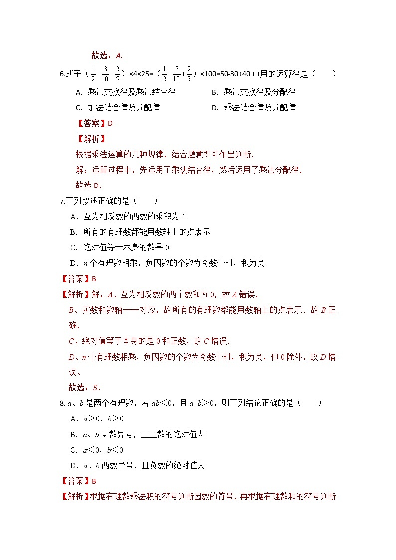 浙教版 数学 七年级上册 第二章 2.3 有理数乘法 同步测试卷A答案解析第3页