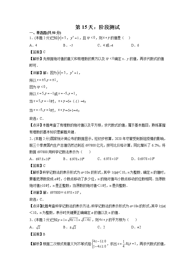 第15天：阶段测试-2022年暑假人教版八升九数学培优提高训练（解析版）第1页
