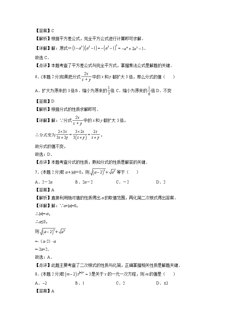 第15天：阶段测试-2022年暑假人教版八升九数学培优提高训练（解析版）第3页