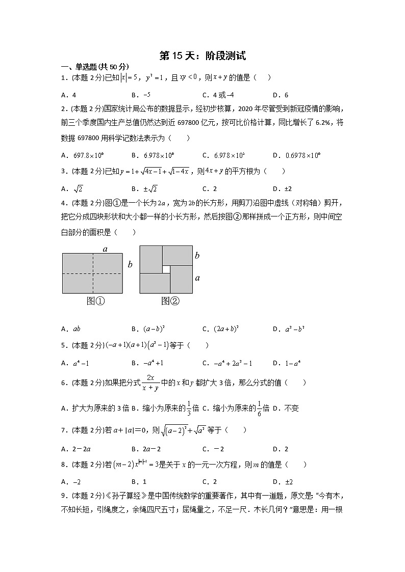 第15天：阶段测试-2022年暑假人教版八升九数学培优提高训练（原卷版）第1页