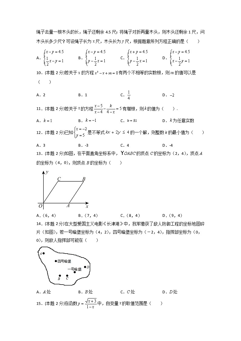 第15天：阶段测试-2022年暑假人教版八升九数学培优提高训练（原卷版）第2页