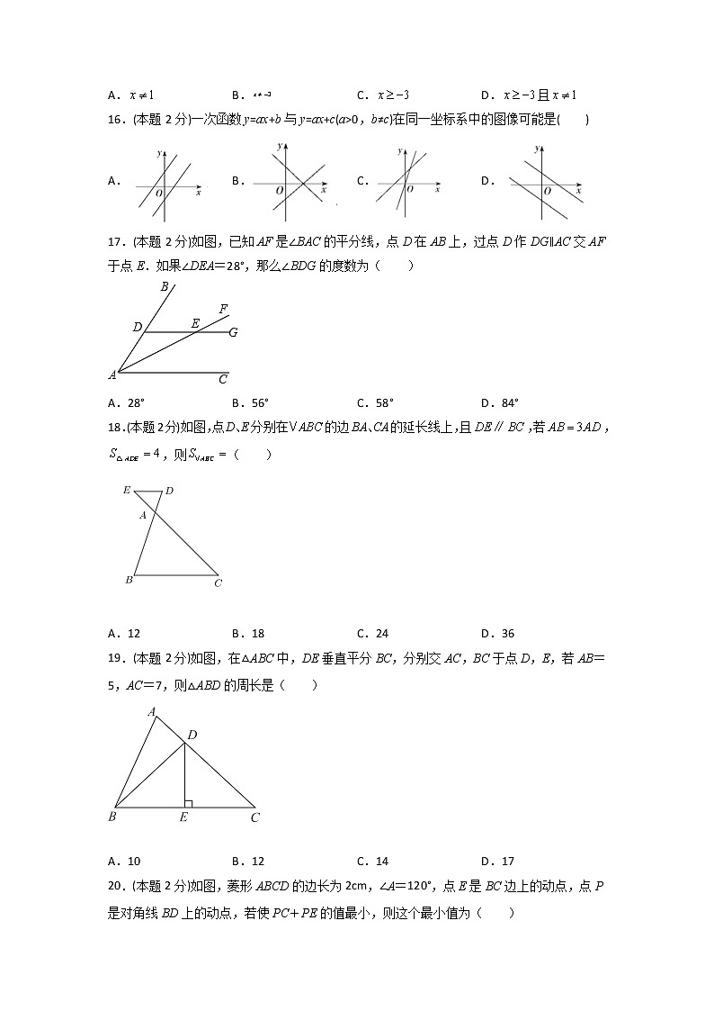第15天：阶段测试-2022年暑假人教版八升九数学培优提高训练（原卷版）第3页