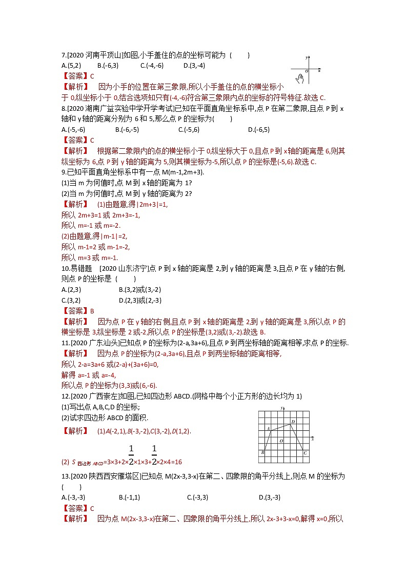 第三章位置与坐标全章热门考点整合专训-【重难考点】2022-2023学年八年级数学上册单元复习考点一遍过（北师大版）（PPT+原卷版+解析版）02